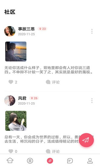 不南交友手机软件app截图