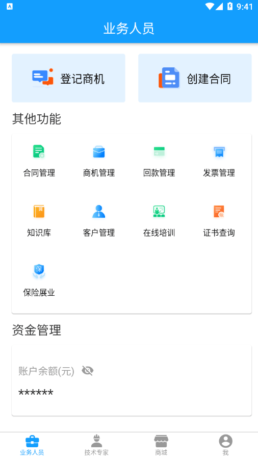 安全专家在线手机软件app截图