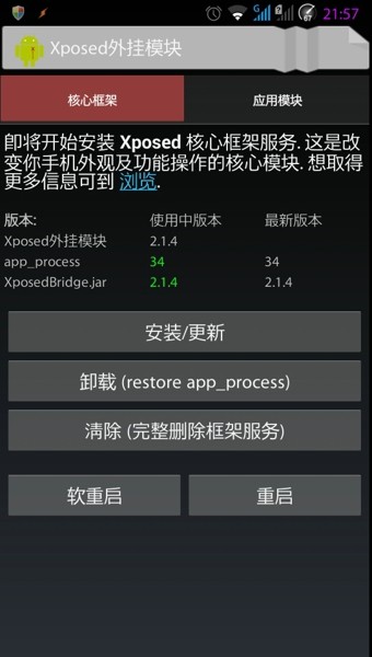 xposed installer汉化版手机软件app截图