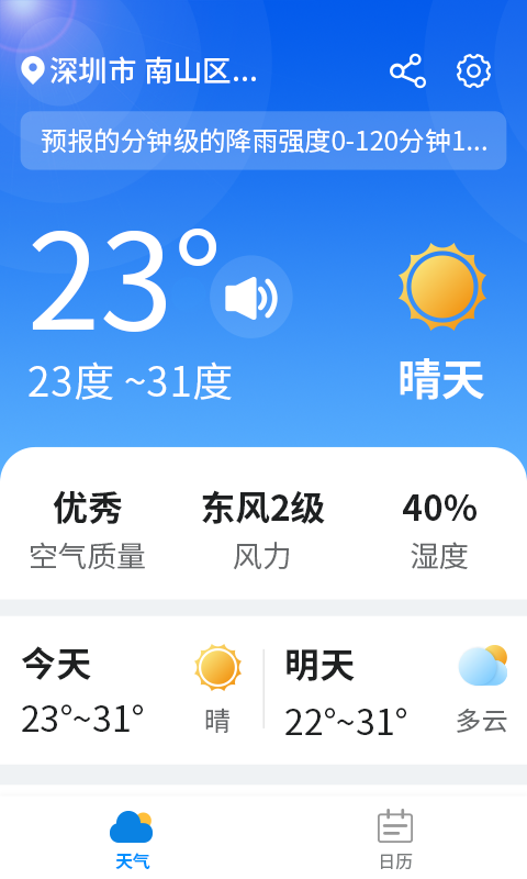 漫游西瓜天气手机软件app截图