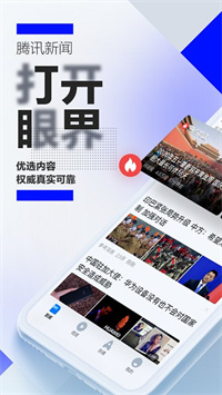 腾讯新闻app安卓手机软件app截图