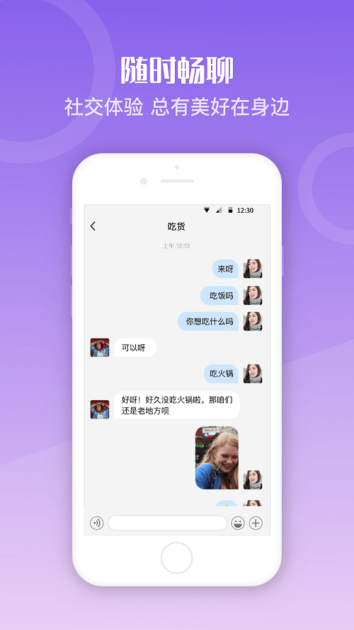 与聊手机软件app截图