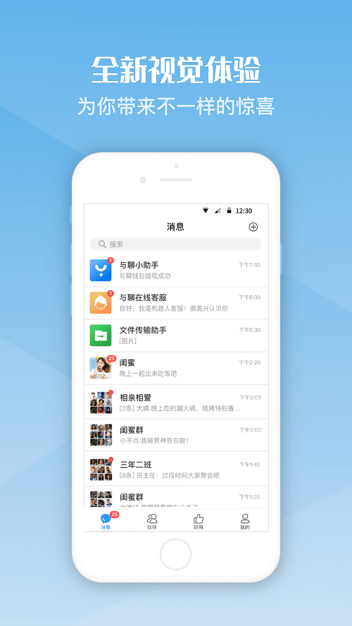 与聊手机软件app截图