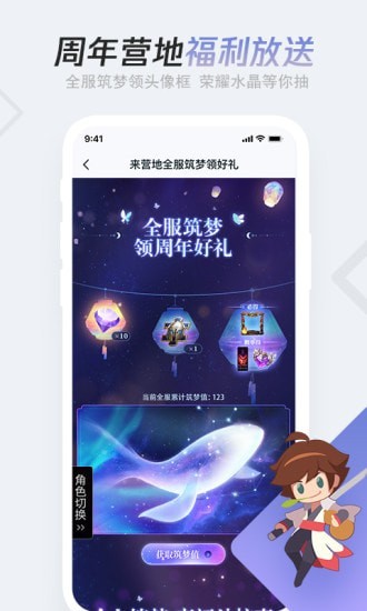 王者营地隐藏福利手机软件app截图