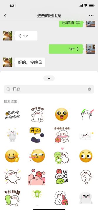 微信IOS v8.0.12最新版手机软件app截图