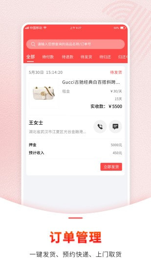 1号奢仓商家版手机软件app截图