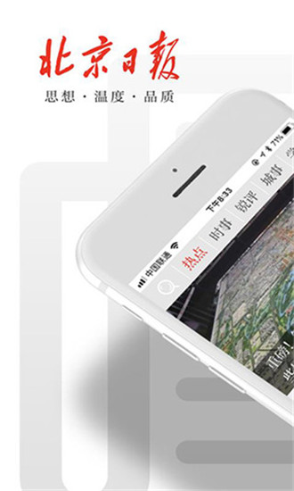 北京日报手机软件app截图