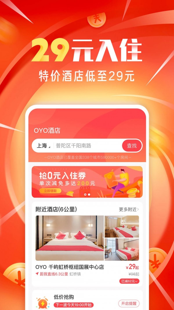OYO酒店手机软件app截图