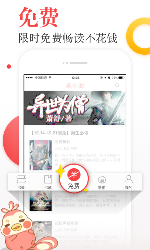 趣小说手机软件app截图