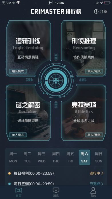 犯罪大师VR密室手游app截图