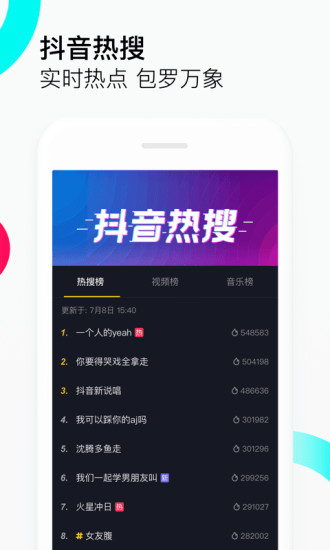 抖音8月26日最新版手机软件app截图