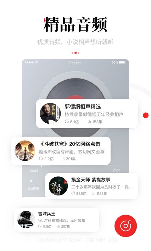 一点资讯手机软件app截图