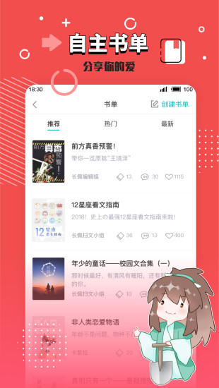 长佩文学城手机软件app截图