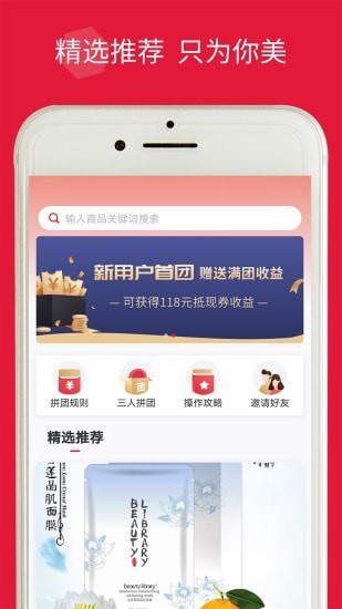 品拼免费版手机软件app截图