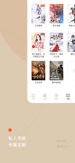 西红柿小说手机软件app截图