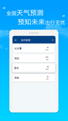 芒果天气手机软件app截图