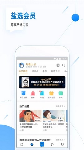 知乎探索版手机软件app截图