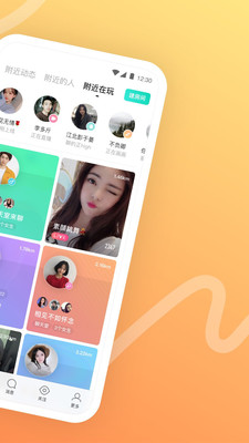 陌陌极速版手机软件app截图