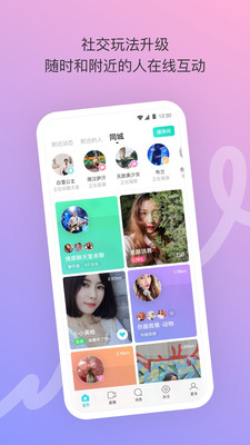 陌陌极速版手机软件app截图