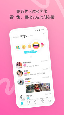 陌陌极速版手机软件app截图