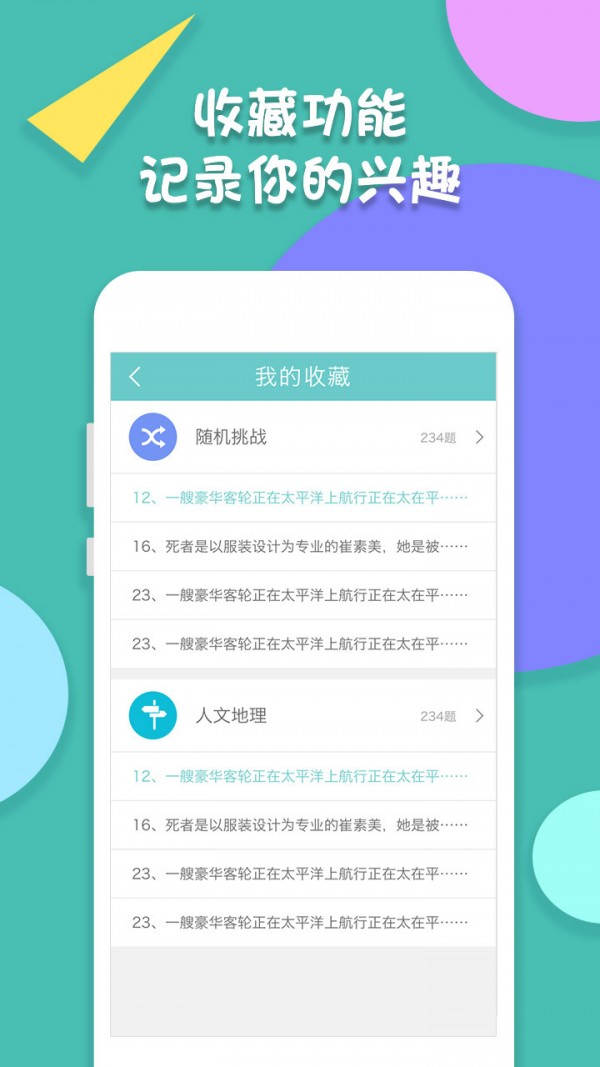 智力题库APP手机软件app截图