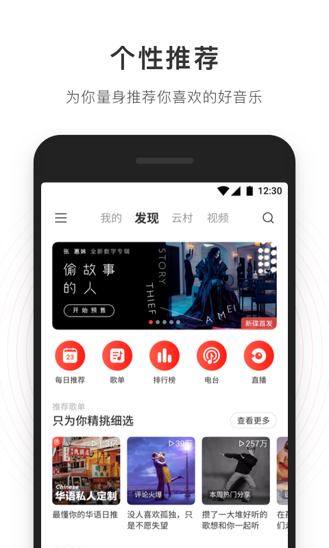 网易云音乐8.5版本手机软件app截图