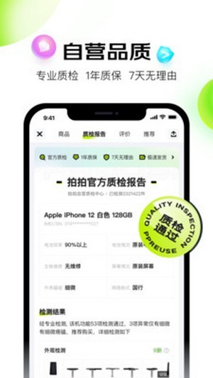 拍拍严选手机软件app截图