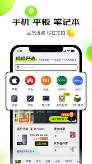 拍拍严选手机软件app截图