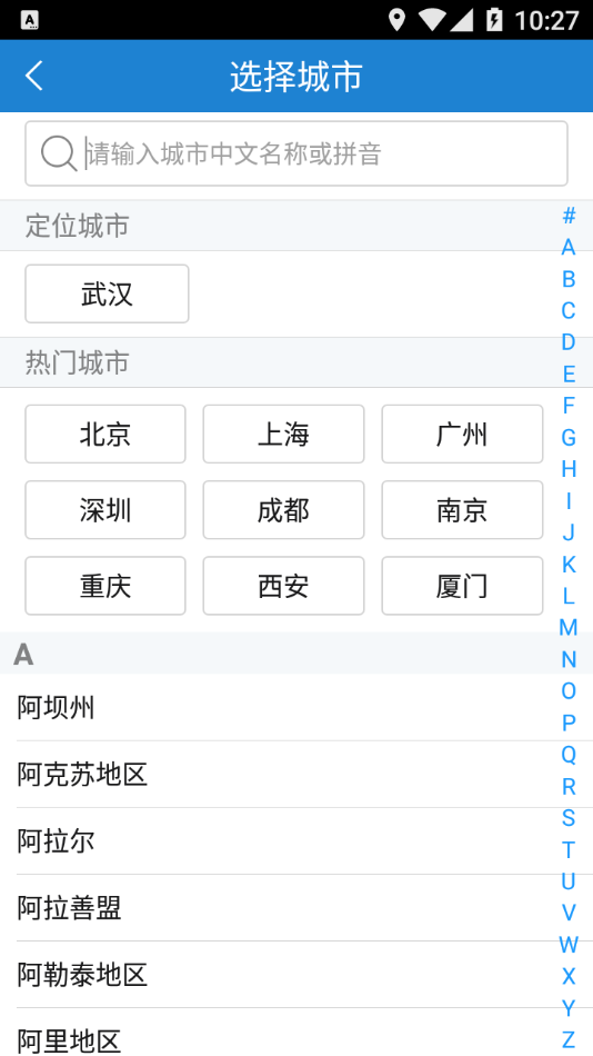 泊通停车手机软件app截图