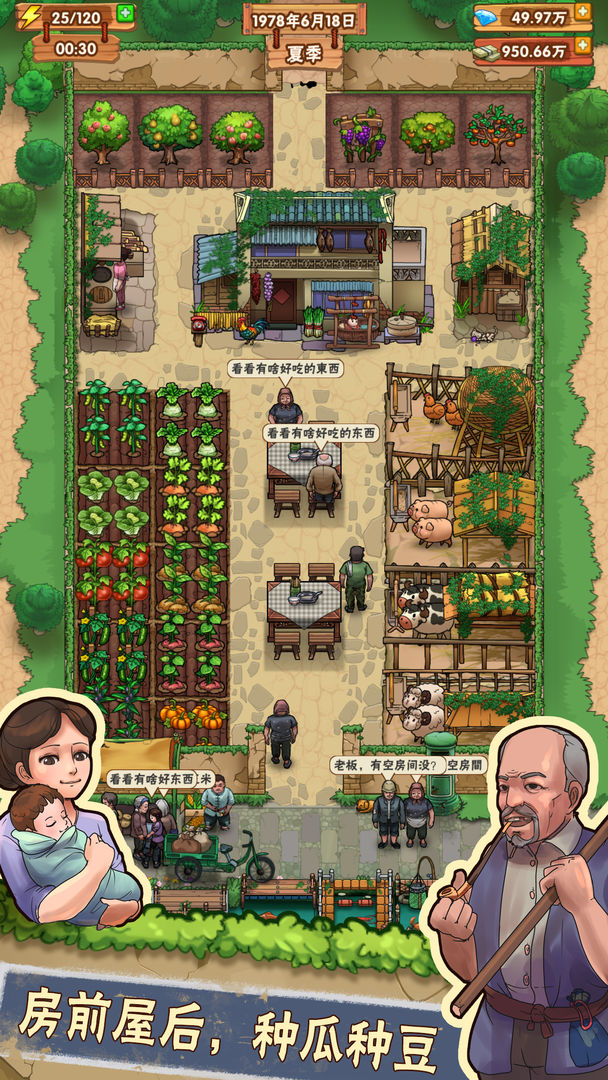 我的小农院红包版手游app截图
