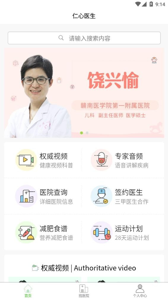 仁心医生手机软件app截图