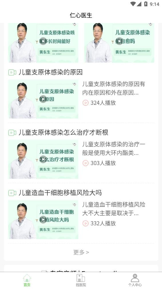 仁心医生手机软件app截图