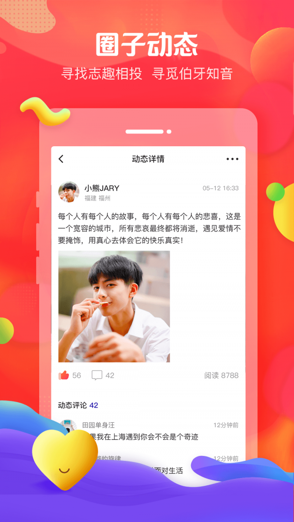 我主良缘手机软件app截图