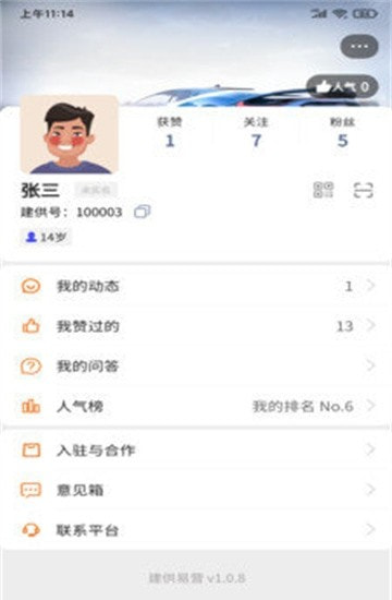 建供易营手机软件app截图