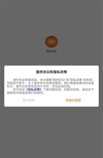 建供易营手机软件app截图