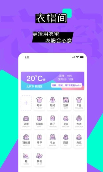 衣蜜手机软件app截图