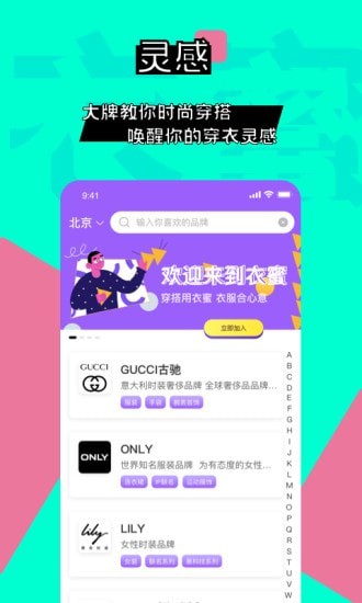 衣蜜手机软件app截图