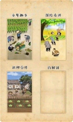 梦回小山村手游app截图