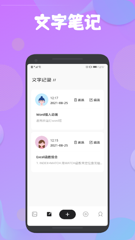 手写笔记本app手机软件app截图