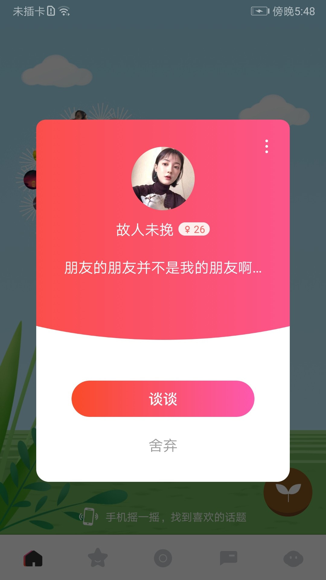 摩尔交友手机软件app截图