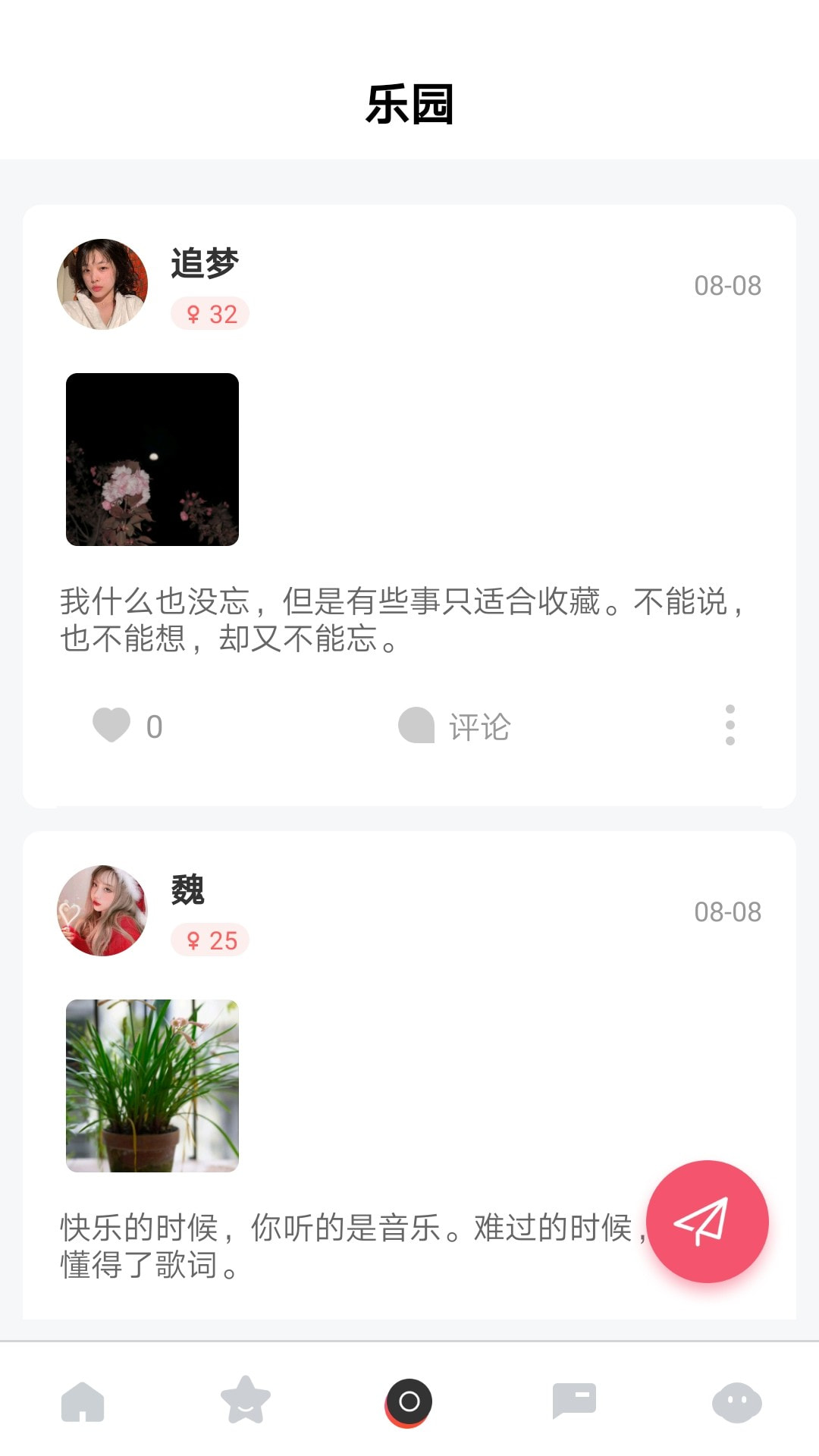 摩尔交友手机软件app截图