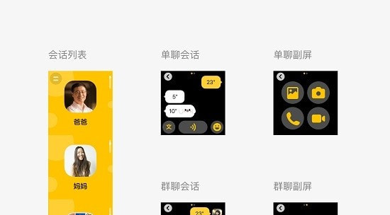 微信儿童手表版手机软件app截图