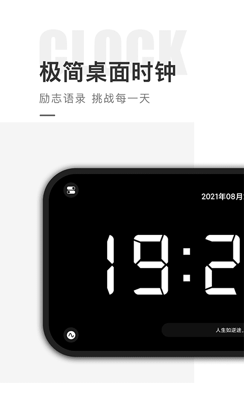 桌面时钟精灵手机软件app截图