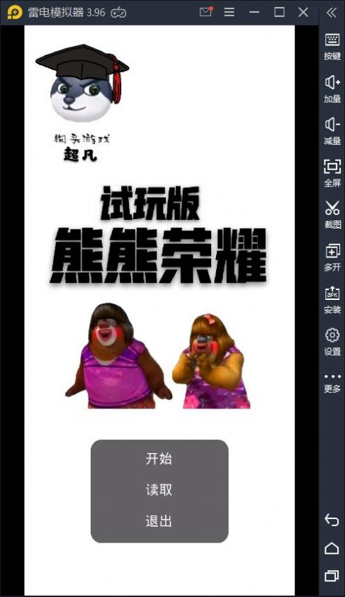 熊熊荣耀游戏下载手游app截图