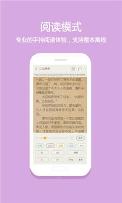 悦读小说免费阅读最新手机软件app截图