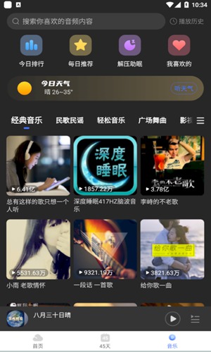 飞鱼天气app手机软件app截图