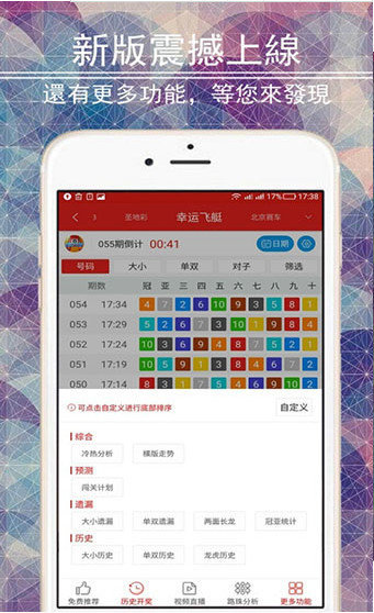 河南福利彩票快乐8手机软件app截图