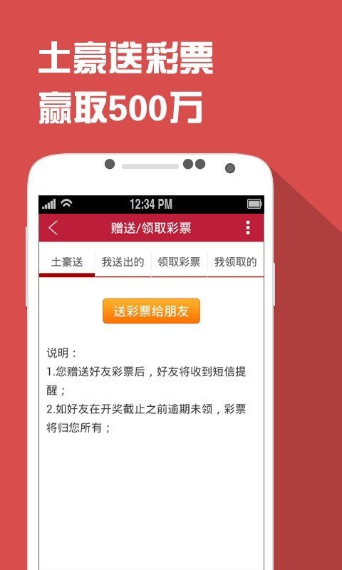 香港皇家六宝典官方版正版手机软件app截图
