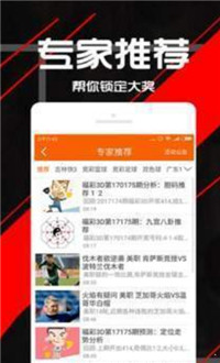 廊坊鸿运双色球2022055期预测手机软件app截图
