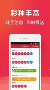彩票55下载1.0手机软件app截图